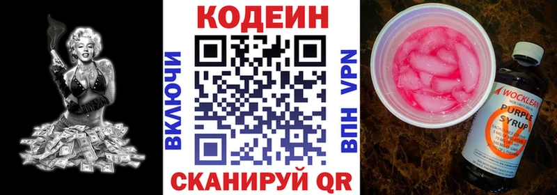 купить наркоту  Сычёвка  Кодеиновый сироп Lean Purple Drank 